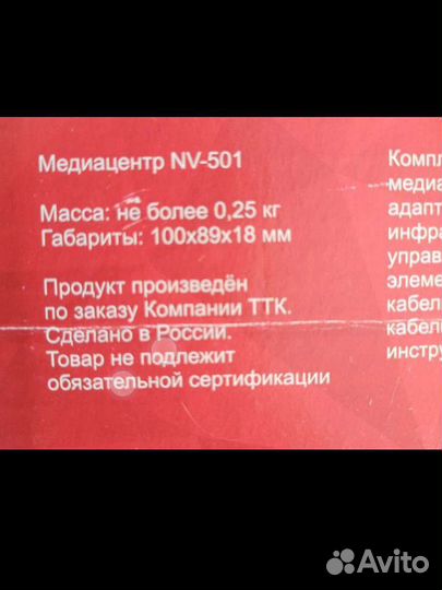 Приставка ТТК NV-501