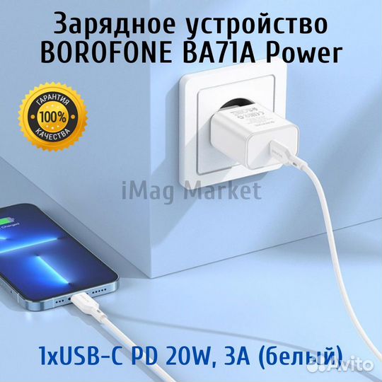 Зарядное устройство Borofone BA71A Power