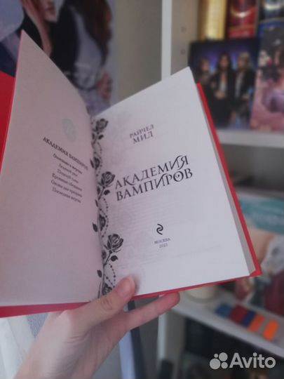 Академия вампиров Охотник и жертвы Рейчел Мид