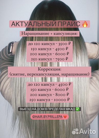 Наращивание / загущение волос