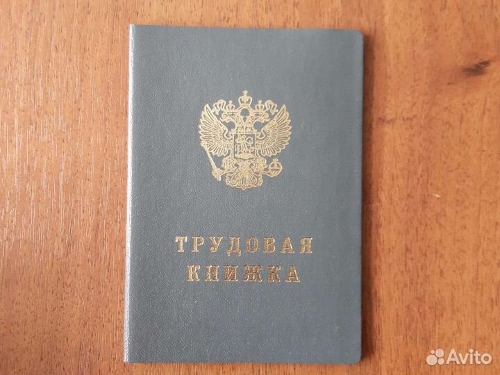 Трудовая книжка серия ТК