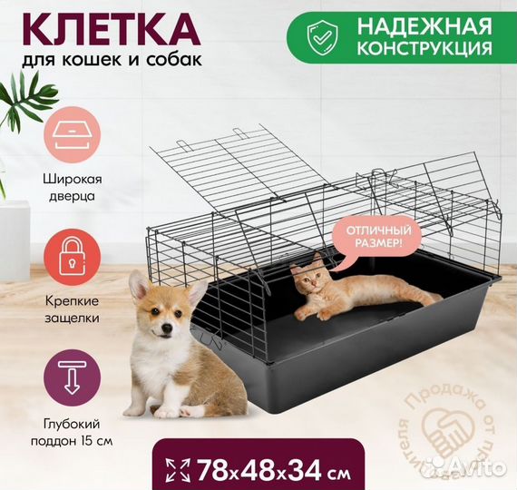 Переноска Клетка для кошек и собак 78*48*h34см
