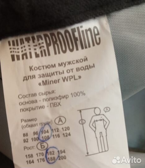 Штаны для защиты от воды