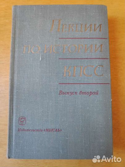Лекции по истории кпсс