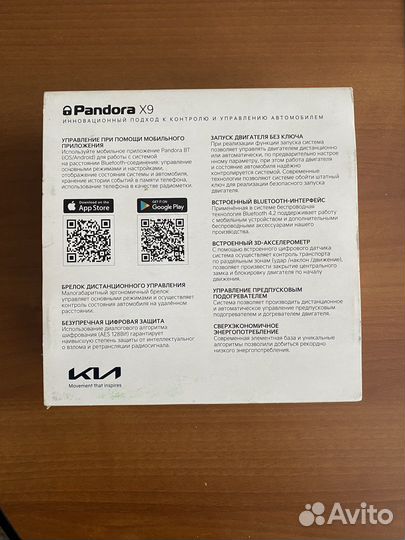 Новая сигнализация Pandora X9 Kia
