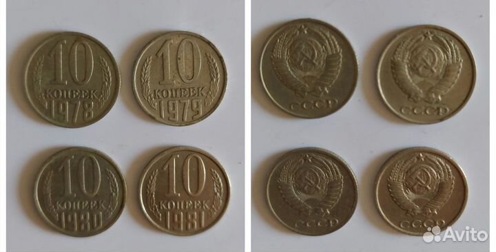Монеты СССР 10 15 копеек