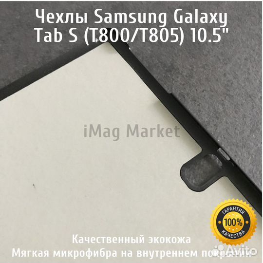 Чехол для планшета Samsung Galaxy Tab S 10.5