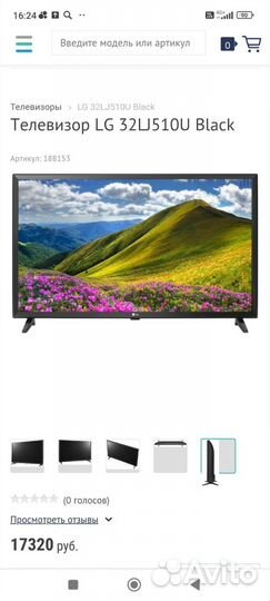 Телевизор LG 32LJ510U