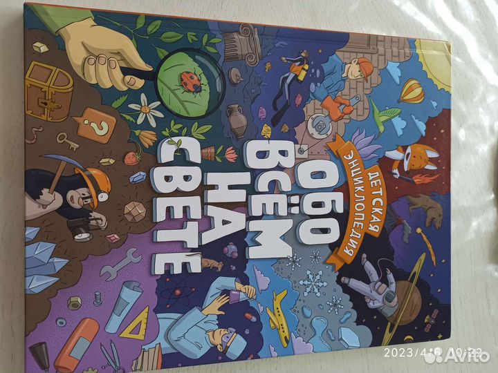 Книга детская энциклопедия обо всем на свете