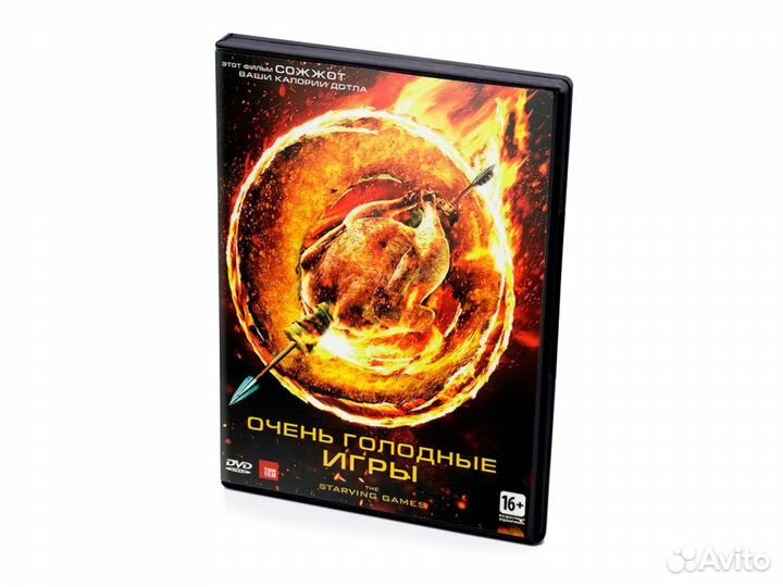 Очень голодные игры (DVD)