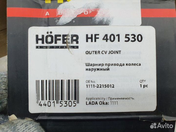 Шрус наружный Ваз 1111 Ока