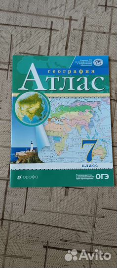 Атласы по географии (7-9 класс)