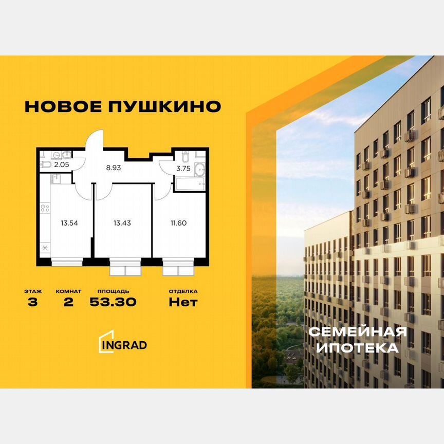 2-к. квартира, 53,3 м², 3/15 эт.