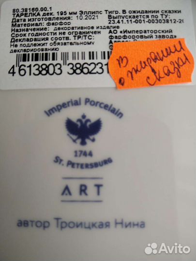 Тарелка декоративная ифз