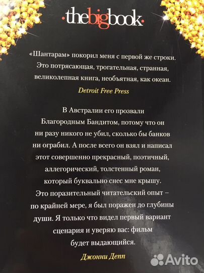 Грегори Дэвид Робертс «Шантарам»