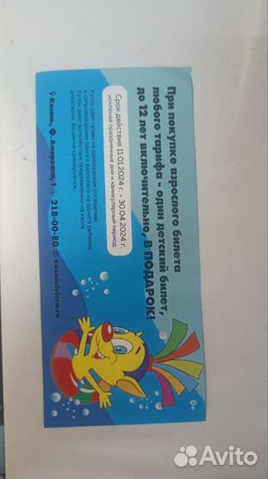 Детские билеты в аквапарк Ривьера