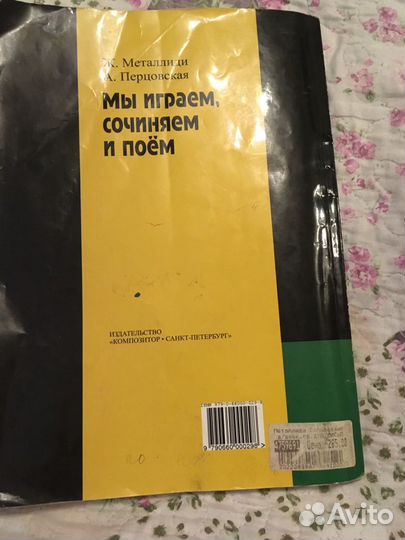 Учебное пособие сольфеджио для дошколят Ж. Металли
