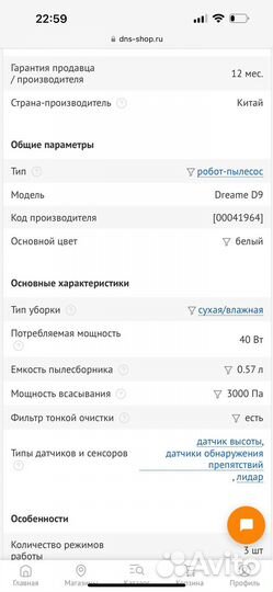 Робот пылесос Dreame D9