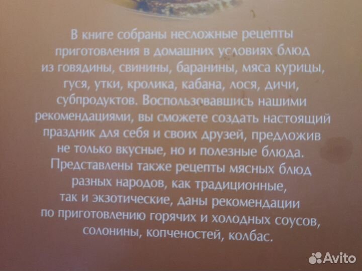 Книга рецептов