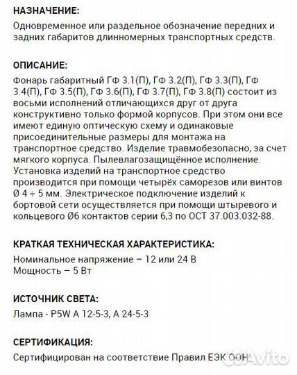 Фонарь контурный на прицеп гф 3.5 LED1 