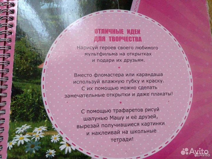 Книга Маша Медведь с набором трафаретов