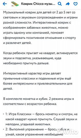 Игровой музыкальный коврик