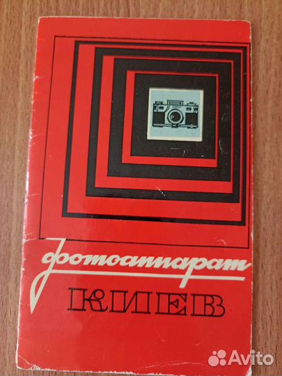 Фотоаппарат Киев 1972 год