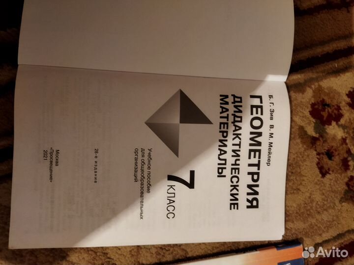 Дидактический материал 7 класс