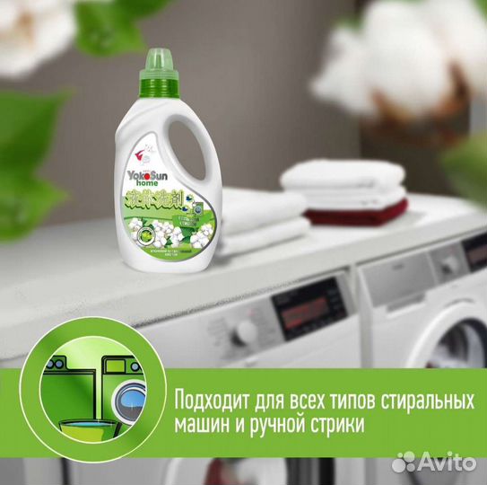 Гель для стирки Органический Хлопок 1 л. YokoSun