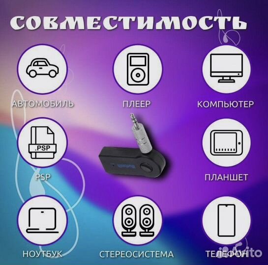 Bluetooth Aux адаптер