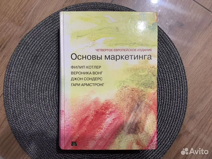 Основы маркетинга, Ф. Котлер