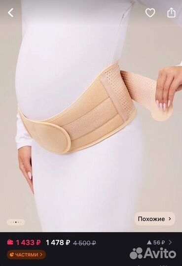 Бандаж для беременных и после родов