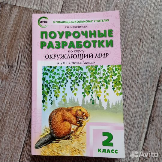 Поурочные разработки 2 класс Школа России 2022г