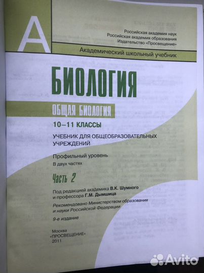 Книги по биологии 2 части