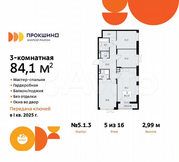 3-к. квартира, 84,1 м², 5/16 эт.