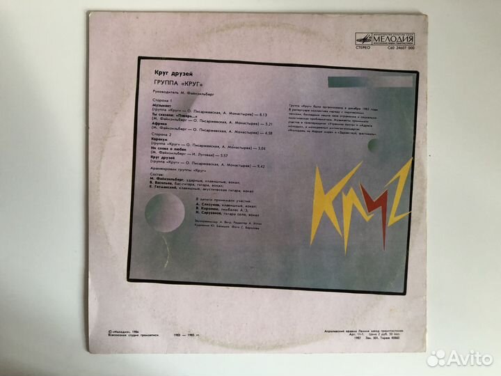 Виниловая пластинка группа Круг