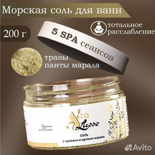 Соль для ванны натуральная с травами