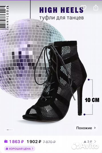 Туфли для танцев high heels
