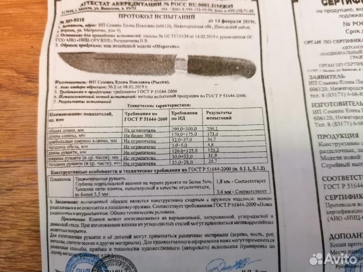 Нож Оборотень из стали Х12мф