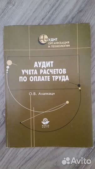 Аудит учёта расчётов по оплате труда