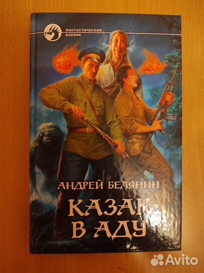 Фантастический боевик