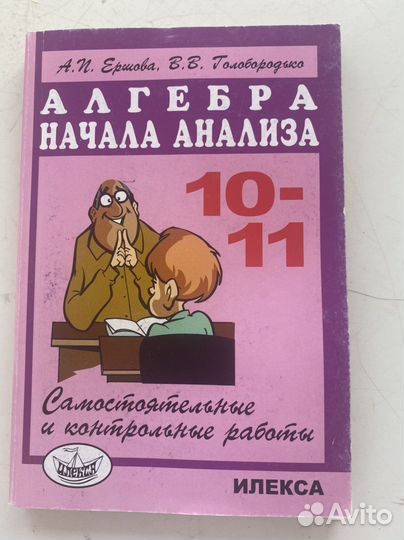 Алгебра 10-11 класс