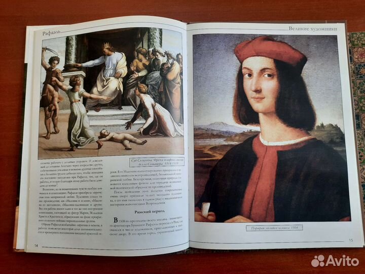 Великие художники. Рафаэль