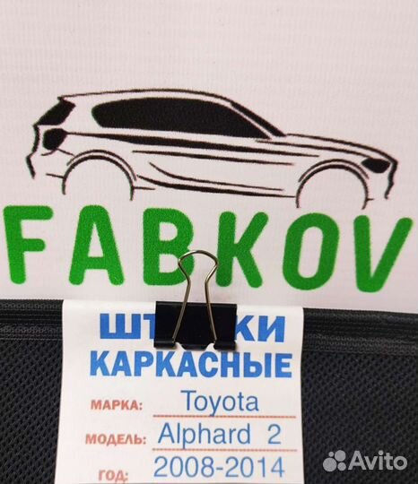 Каркасные шторки для Toyota Alphard 2 поколения