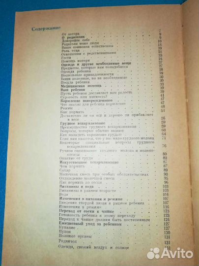 Книга Б. Спок Ребёнок и уход за ним