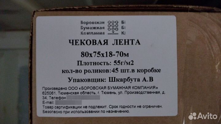 Чековая лента