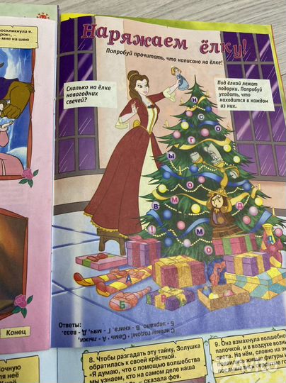 Журнал Принцесса и Тошка