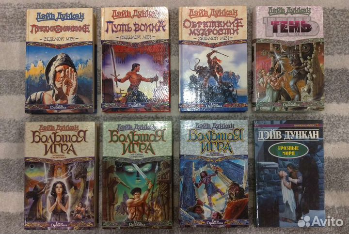 Фэнтези, Век Дракона, Дэйв Дункан, Перумов