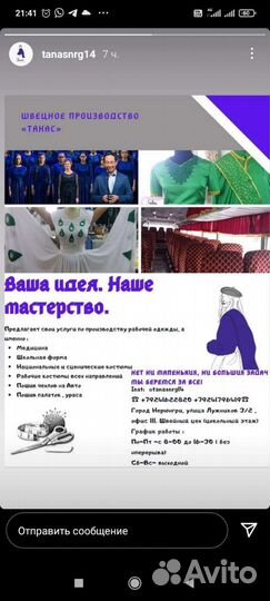 Требуется швея