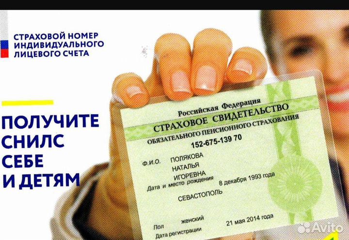 Помогу оформить полис омс снилс